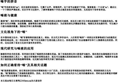 唾字的拼音.docx免费下载(word版可打印)