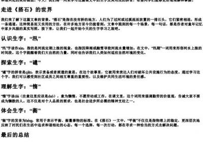 五年级上册第五课搭石的生字和的拼音.docx免费下载(word版可打印)