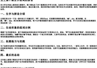 五上第17课生字组词的拼音.docx免费下载(word版可打印)