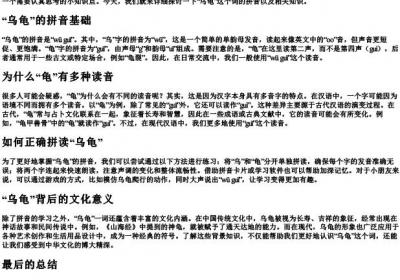 乌龟的拼音怎样拼写.docx免费下载(word版可打印)