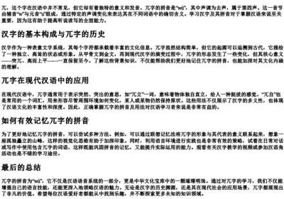 兀的拼音怎么拼写.docx免费下载(word版可打印)