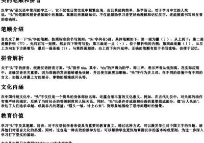 头的笔顺和的拼音.docx免费下载(word版可打印)