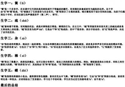 五年级上册语文第7课生字的拼音.docx免费下载(word版可打印)