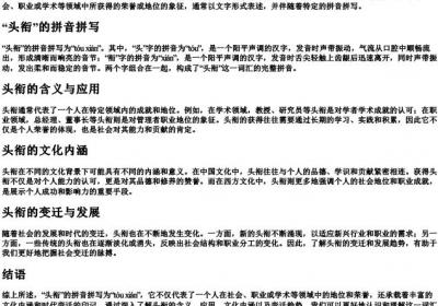 头衔的拼音怎么写.docx免费下载(word版可打印)