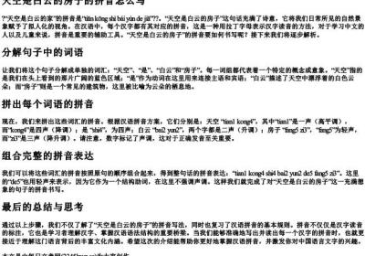 天空是白云的房子的拼音怎么写.docx免费下载(word版可打印)