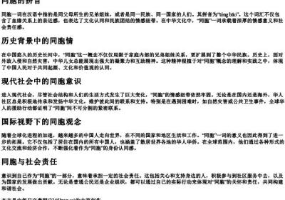 同胞的拼音.docx免费下载(word版可打印)