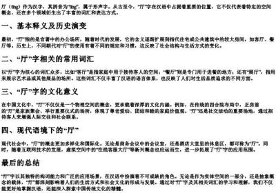 厅字的拼音和词语.docx免费下载(word版可打印)