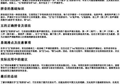 五的拼音怎么写正确.docx免费下载(word版可打印)