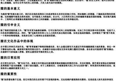 隙的拼音组词部首.docx免费下载(word版可打印)