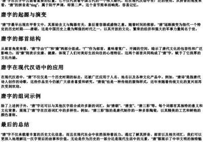 唐的拼音和组词部首.docx免费下载(word版可打印)