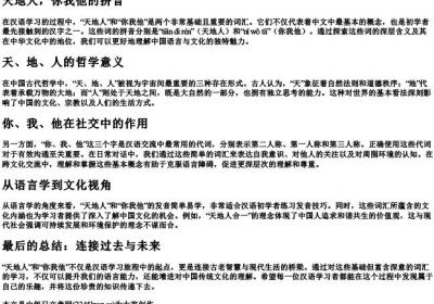 天地人,你我他的拼音.docx免费下载(word版可打印)