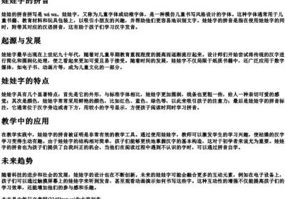 娃娃字的拼音.docx免费下载(word版可打印)