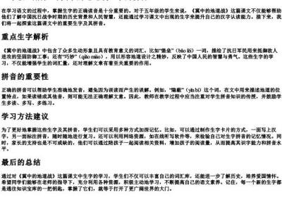 五年级上册第8课冀中的地道战生字的拼音.docx免费下载(word版可打印)