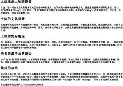 土炕还是土坑的拼音.docx免费下载(word版可打印)
