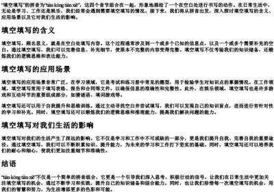 填空填写的拼音.docx免费下载(word版可打印)