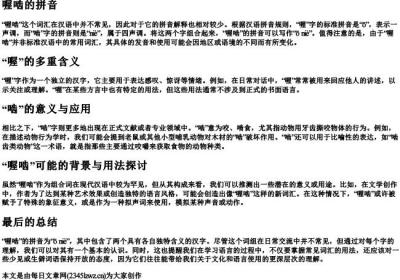 喔啮的拼音.docx免费下载(word版可打印)