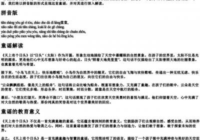 天上有个日头的拼音版.docx免费下载(word版可打印)