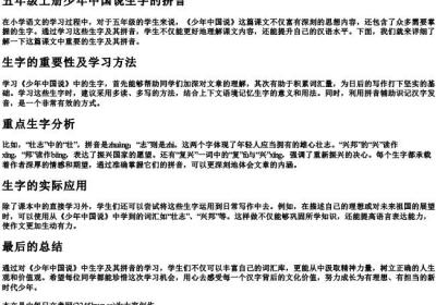五年级上册少年中国说生字的拼音.docx免费下载(word版可打印)