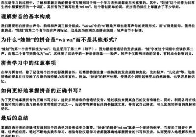 娃娃的拼音的正确写法.docx免费下载(word版可打印)