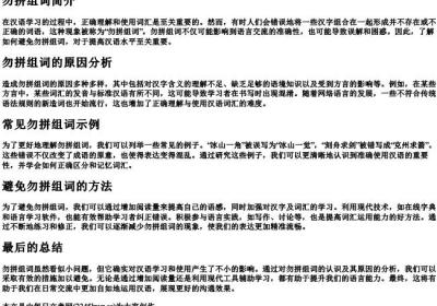勿拼组词.docx免费下载(word版可打印)