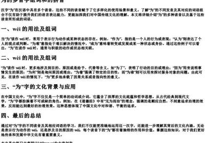 为的多音字组词和的拼音.docx免费下载(word版可打印)