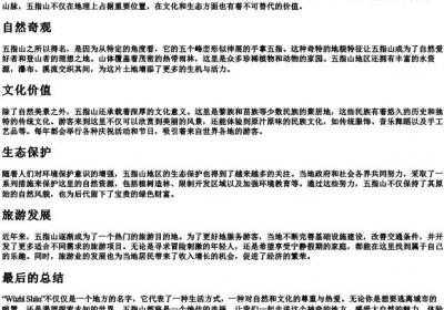 五指山的拼音.docx免费下载(word版可打印)