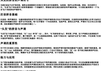 头发的拼音的声调符号.docx免费下载(word版可打印)