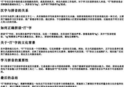 厅的拼音怎么写.docx免费下载(word版可打印)