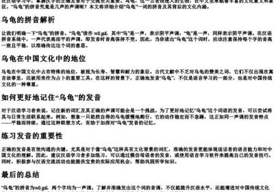 乌龟的拼音是几声的声调.docx免费下载(word版可打印)
