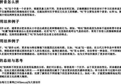 吐的拼音怎么拼.docx免费下载(word版可打印)