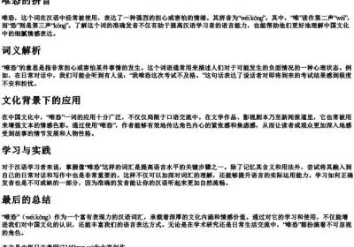 唯恐的拼音.docx免费下载(word版可打印)