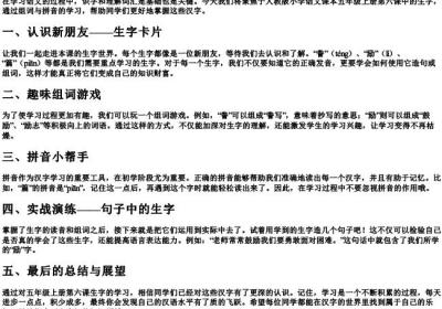 五年级上册第6课生字组词加的拼音.docx免费下载(word版可打印)