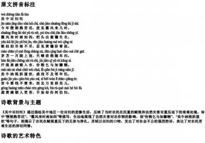 吴中田妇叹原文的拼音.docx免费下载(word版可打印)