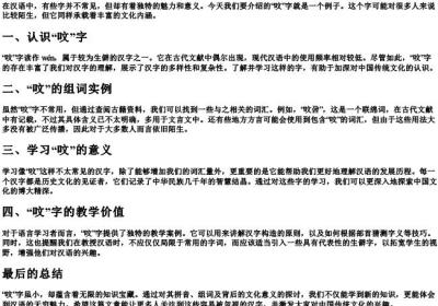 呅怎么组词语和的拼音.docx免费下载(word版可打印)