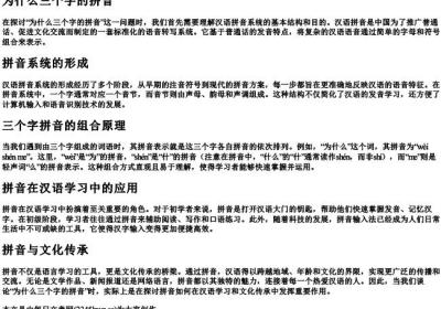 为什么三个字的拼音.docx免费下载(word版可打印)