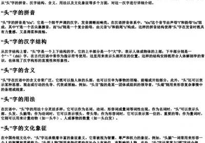 头字的拼音和汉字.docx免费下载(word版可打印)