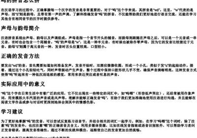 呜的拼音怎么拼.docx免费下载(word版可打印)