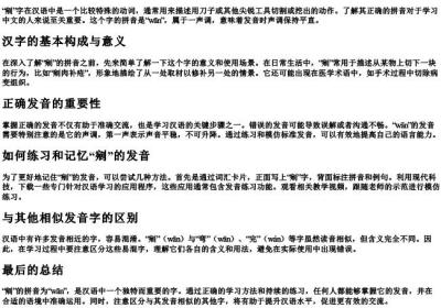 剜的拼音怎么拼写.docx免费下载(word版可打印)