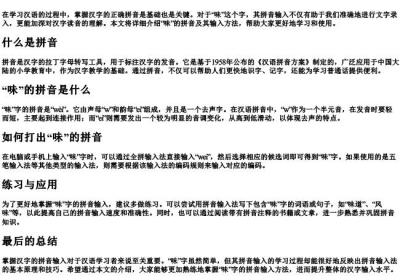 味的拼音怎么打.docx免费下载(word版可打印)