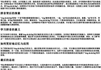 同志带领的拼音.docx免费下载(word版可打印)