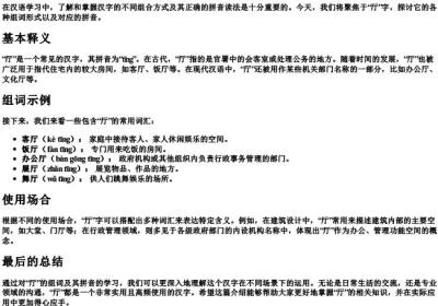 厅的组词与的拼音.docx免费下载(word版可打印)