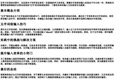 五字的拼音怎么打出来.docx免费下载(word版可打印)