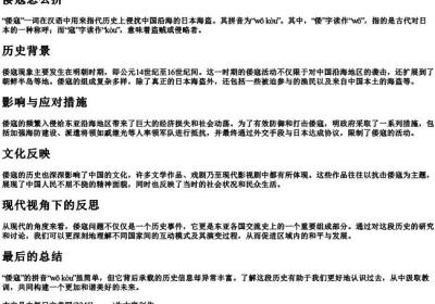 倭寇怎么拼.docx免费下载(word版可打印)