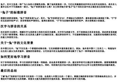 兔子怎么的拼音.docx免费下载(word版可打印)
