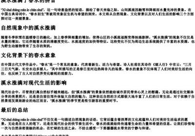 溪水涨满了春水的拼音.docx免费下载(word版可打印)