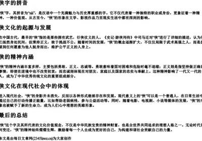 侠字的拼音.docx免费下载(word版可打印)