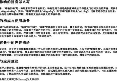 嗡嗡作响的拼音怎么写.docx免费下载(word版可打印)