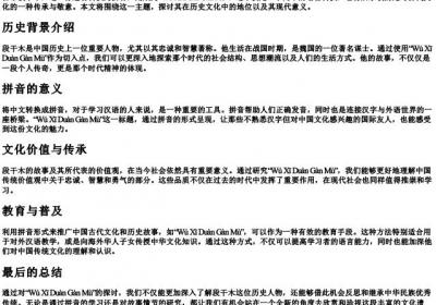 吾希段干木原文的拼音.docx免费下载(word版可打印)