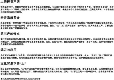 土的拼音声调.docx免费下载(word版可打印)