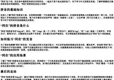 同在的拼音怎么写.docx免费下载(word版可打印)